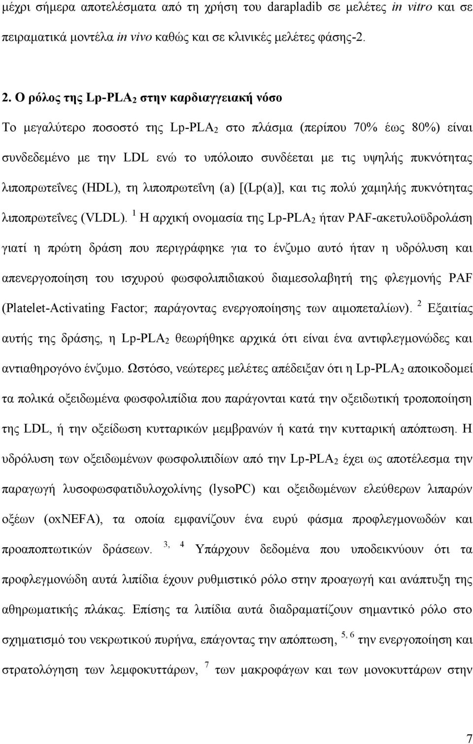 λιποπρωτεΐνες (HDL), τη λιποπρωτεΐνη ( a) [(Lp(a)], και τις πολύ χαμηλής πυκνότητας λιποπρωτεΐνες (VLDL).