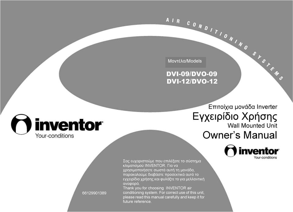 Για να χρησιμοποιήσετε σωστά αυτή τη μονάδα, παρακαλούμε διαβάστε προσεκτικά αυτό το εγχειρίδιο χρήσης και φυλάξτε