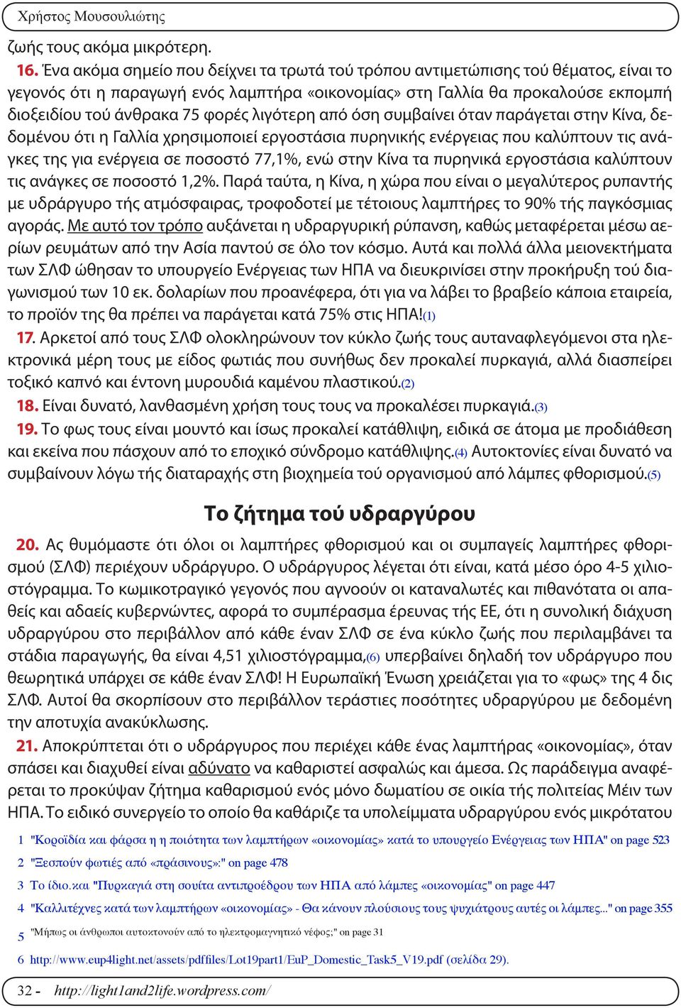 λιγότερη από όση συμβαίνει όταν παράγεται στην Κίνα, δεδομένου ότι η Γαλλία χρησιμοποιεί εργοστάσια πυρηνικής ενέργειας που καλύπτουν τις ανάγκες της για ενέργεια σε ποσοστό 77,1%, ενώ στην Κίνα τα