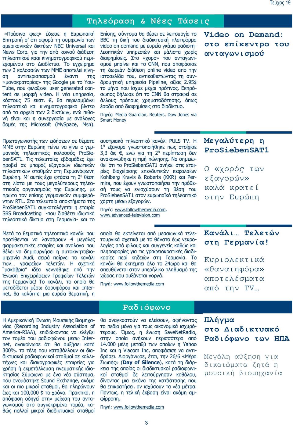 Το εγχείρημα των 2 κολοσσών των ΜΜΕ αποτελεί κίνηση αντιπερισπασμού έναντι της «μονοκρατορίας» της Google με το You- Tube, που φιλοξενεί user generated content σε μορφή video.