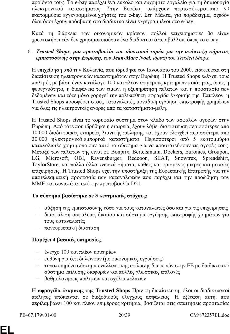 Κατά τη διάρκεια των οικονομικών κρίσεων, πολλοί επιχειρηματίες θα είχαν χρεοκοπήσει εάν δεν χρησιμοποιούσαν ένα διαδικτυακό περιβάλλον, όπως το e-bay. 6.