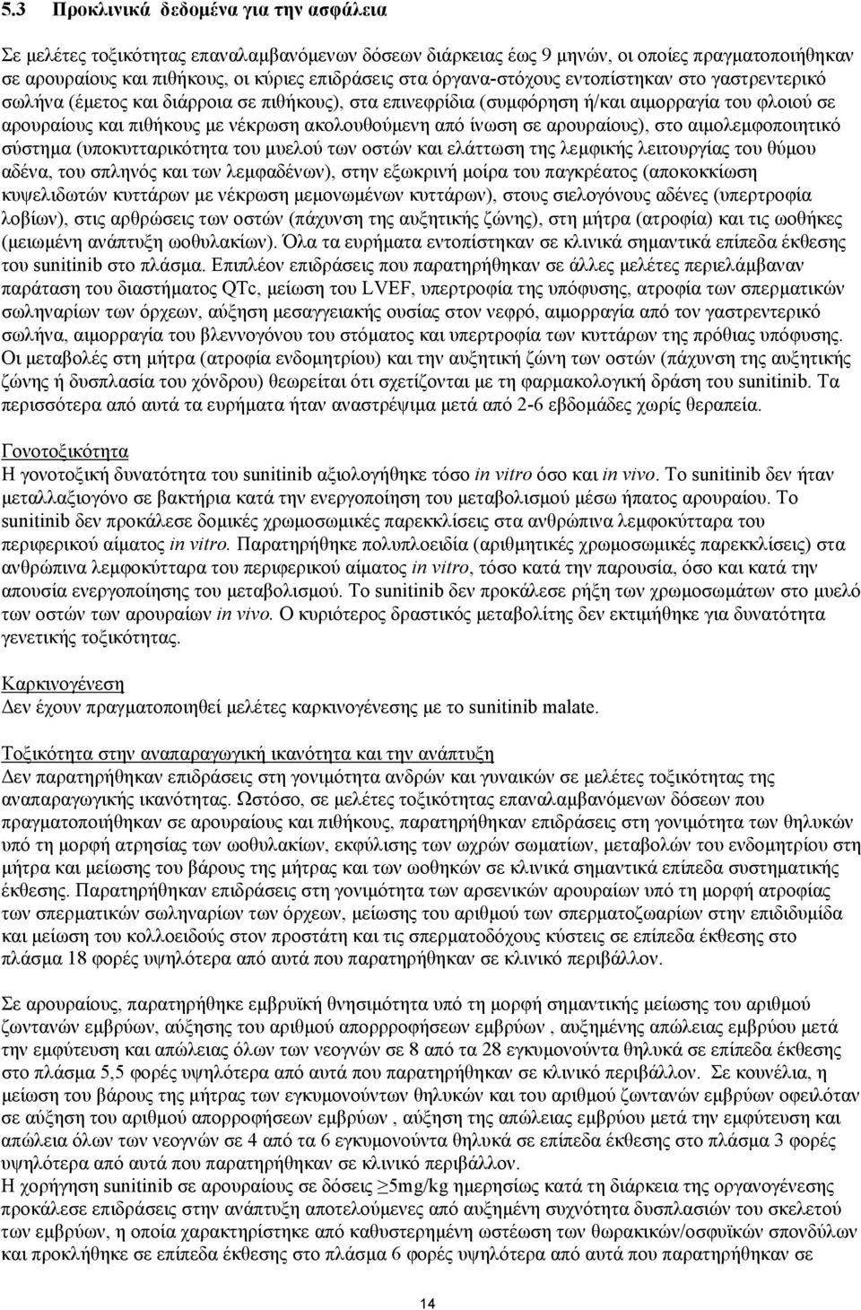 ίνωση σε αρουραίους), στο αιµολεµφοποιητικό σύστηµα (υποκυτταρικότητα του µυελού των οστών και ελάττωση της λεµφικής λειτουργίας του θύµου αδένα, του σπληνός και των λεµφαδένων), στην εξωκρινή µοίρα