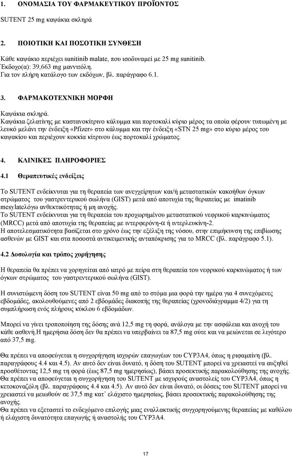 Καψάκια ζελατίνης µε καστανοκίτρινο κάλυµµα και πορτοκαλί κύριο µέρος τα οποία φέρουν τυπωµένη µε λευκό µελάνι την ένδειξη «Pfizer» στο κάλυµµα και την ένδειξη «STN 25 mg» στο κύριο µέρος του