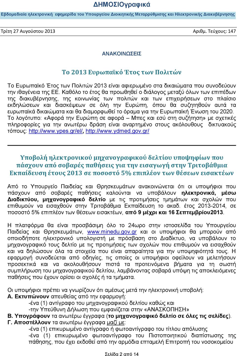 συζητηθούν αυτά τα ευρωπαϊκά δικαιώματα και θα διαμορφωθεί το όραμα για την Ευρωπαϊκή Ένωση του 2020.