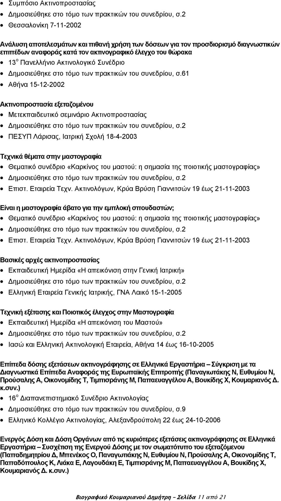 Συνέδριο ημοσιεύθηκε στο τόμο των πρακτικών του συνεδρίου, σ.