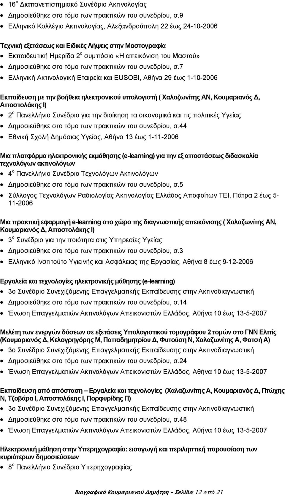 τόμο των πρακτικών του συνεδρίου, σ.