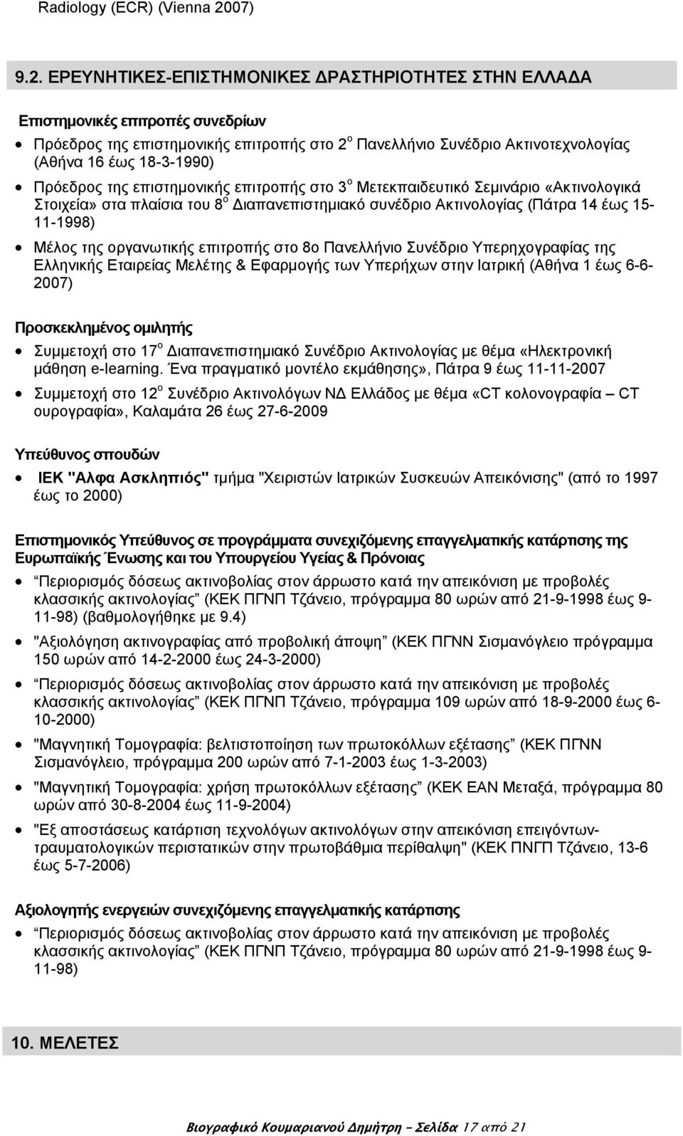 ΕΡΕΥΝΗΤΙΚΕΣ-ΕΠΙΣΤΗΜΟΝΙΚΕΣ ΡΑΣΤΗΡΙΟΤΗΤΕΣ ΣΤΗΝ ΕΛΛΑ Α Επιστημονικές επιτροπές συνεδρίων Πρόεδρος της επιστημονικής επιτροπής στο 2 ο Πανελλήνιο Συνέδριο Ακτινοτεχνολογίας (Αθήνα 16 έως 18-3-1990)