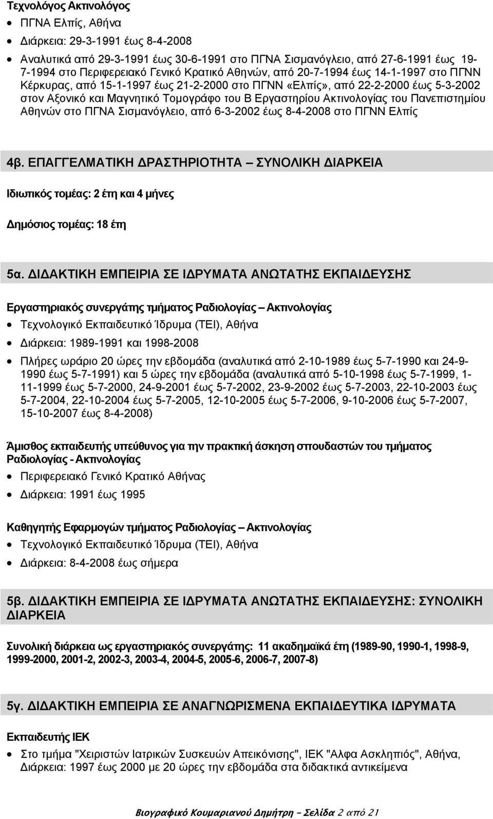 Πανεπιστημίου Αθηνών στο ΠΓΝΑ Σισμανόγλειο, από 6-3-2002 έως 8-4-2008 στο ΠΓΝΝ Ελπίς 4β. ΕΠΑΓΓΕΛΜΑΤΙΚΗ ΡΑΣΤΗΡΙΟΤΗΤΑ ΣΥΝΟΛΙΚΗ ΙΑΡΚΕΙΑ Ιδιωτικός τομέας: 2 έτη και 4 μήνες ημόσιος τομέας: 18 έτη 5α.