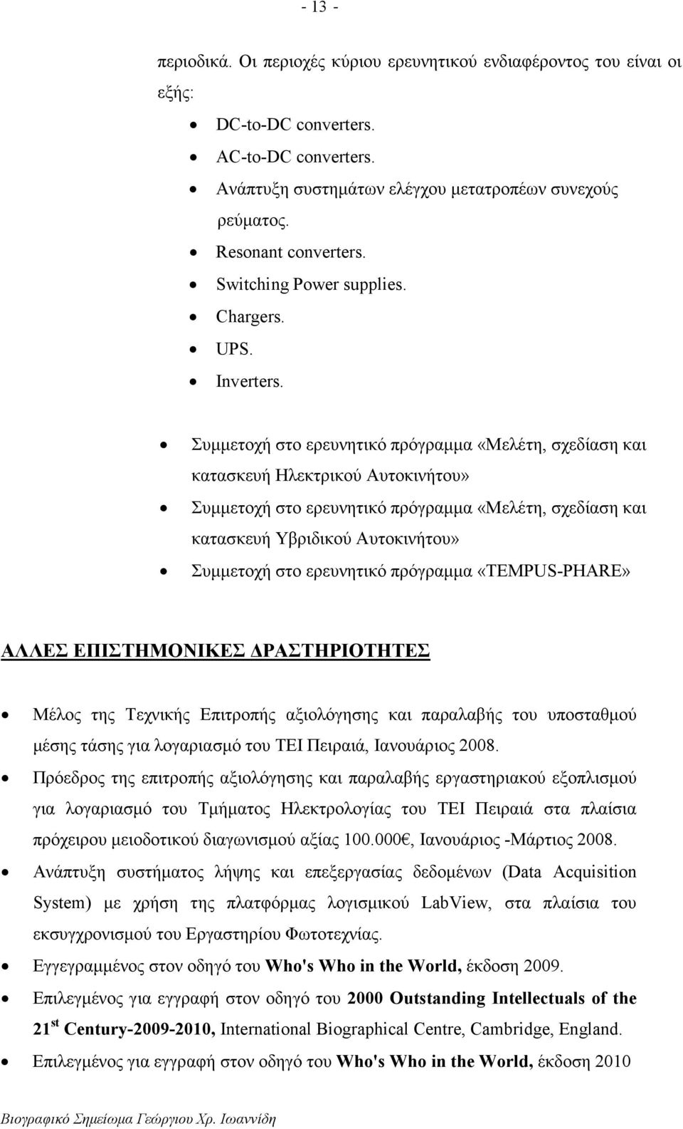 Συµµετοχή στο ερευνητικό πρόγραµµα «Μελέτη, σχεδίαση και κατασκευή Ηλεκτρικού Αυτοκινήτου» Συµµετοχή στο ερευνητικό πρόγραµµα «Μελέτη, σχεδίαση και κατασκευή Υβριδικού Αυτοκινήτου» Συµµετοχή στο