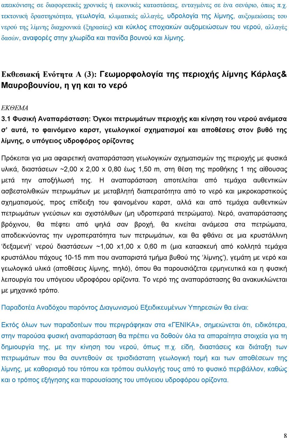 τεκτονική δραστηριότητα, γεωλογία, κλιματικές αλλαγές, υδρολογία της λίμνης, αυξομειώσεις του νερού της λίμνης διαχρονικά (ξηρασίες) και κύκλος εποχιακών αυξομειώσεων του νερού, αλλαγές δασών,