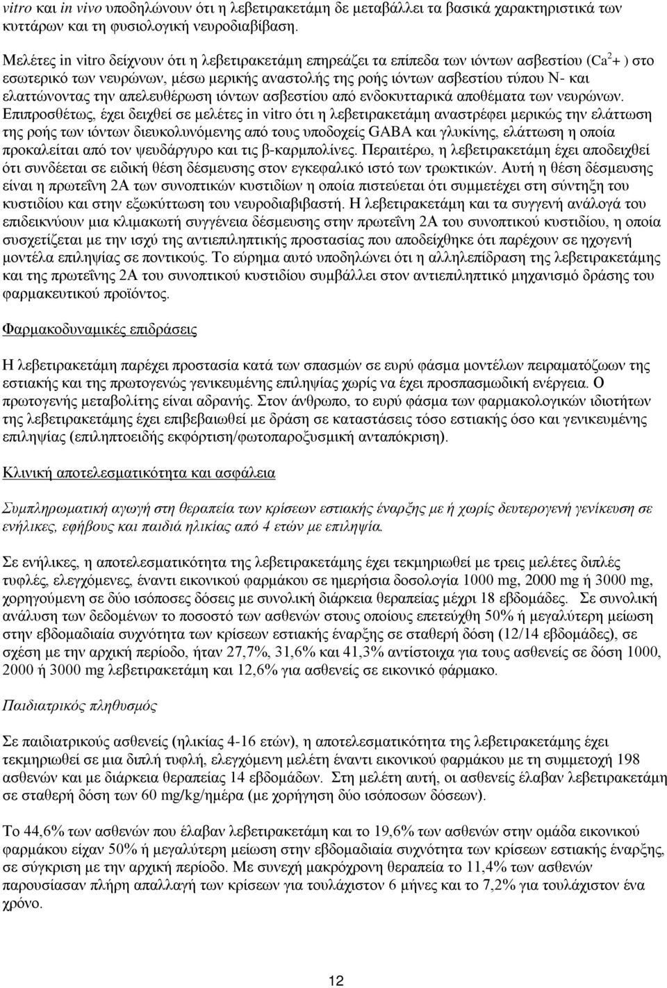 ελαττώνοντας την απελευθέρωση ιόντων ασβεστίου από ενδοκυτταρικά αποθέματα των νευρώνων.