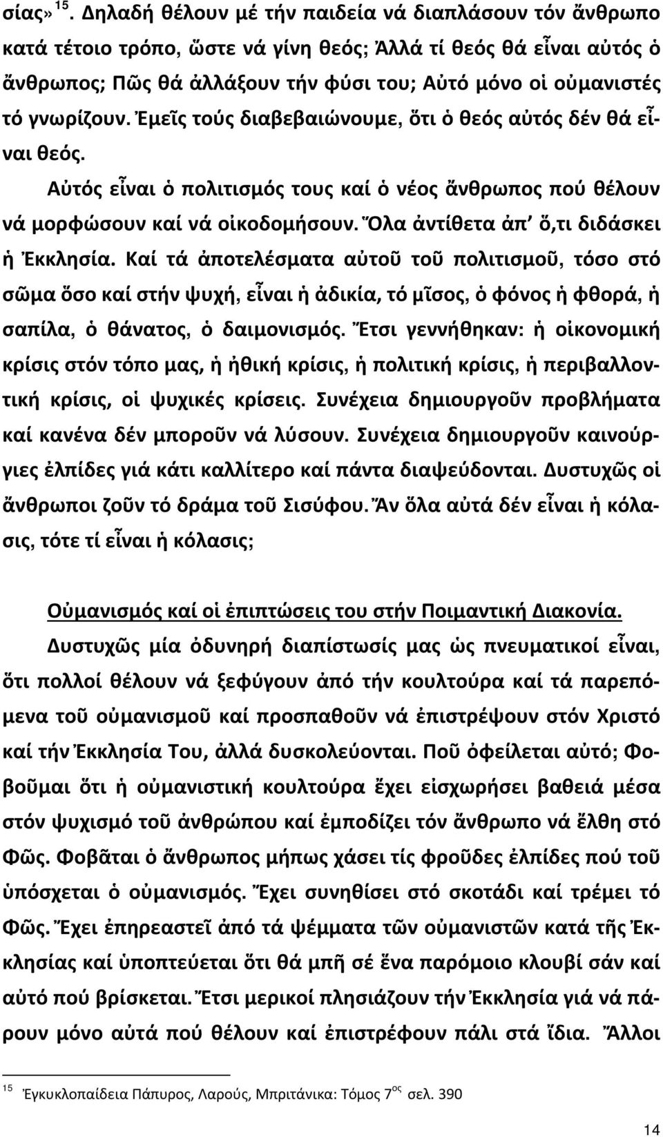 Ἐμεῖς τούς διαβεβαιώνουμε, ὅτι ὁ θεός αὐτός δέν θά εἶναι θεός. Αὐτός εἶναι ὁ πολιτισμός τους καί ὁ νέος ἄνθρωπος πού θέλουν νά μορφώσουν καί νά οἰκοδομήσουν. Ὅλα ἀντίθετα ἀπ ὅ,τι διδάσκει ἡ Ἐκκλησία.