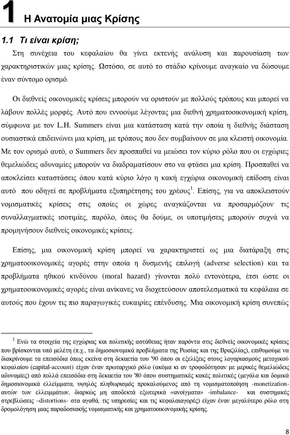 Απηφ πνπ ελλννχκε ιέγνληαο κηα δηεζλή ρξεκαηννηθνλνκηθή θξίζε, ζχκθσλα κε ηνλ L.H.