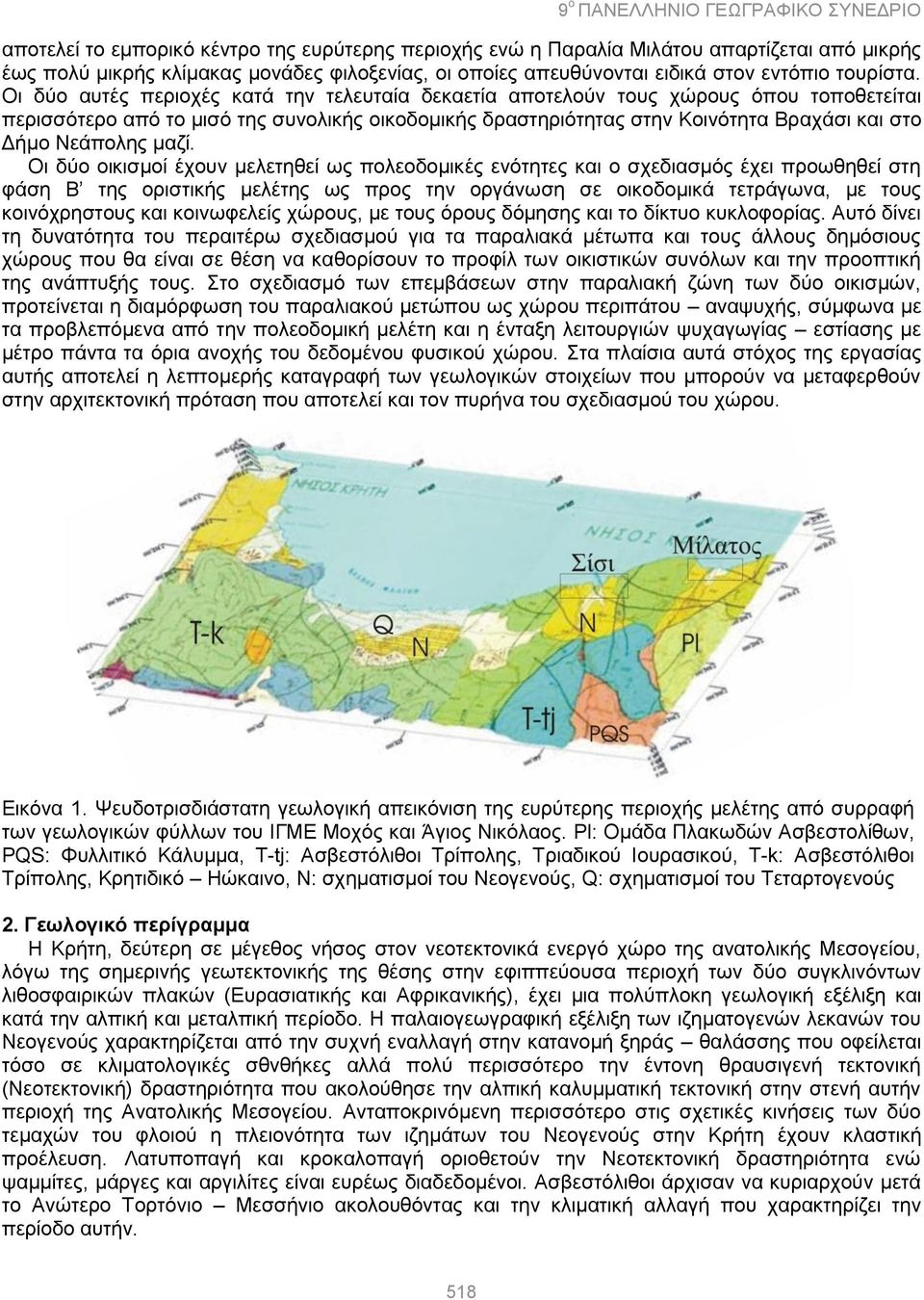 καδί. Οη δύν νηθηζκνί έρνπλ κειεηεζεί σο πνιενδνκηθέο ελόηεηεο θαη ν ζρεδηαζκόο έρεη πξνσζεζεί ζηε θάζε Β ηεο νξηζηηθήο κειέηεο σο πξνο ηελ νξγάλσζε ζε νηθνδνκηθά ηεηξάγσλα, κε ηνπο θνηλόρξεζηνπο θαη