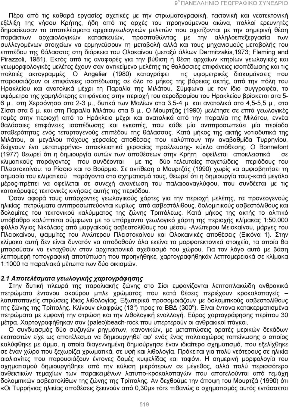 κεηαβνιή αιιά θαη ηνπο κεραληζκνύο κεηαβνιήο ηνπ επηπέδνπ ηεο ζάιαζζαο ζηε δηάξθεηα ηνπ Οινθαίλνπ (κεηαμύ άιισλ Dermitzakis,1973; Fleming and Pirazzoli, 1981).