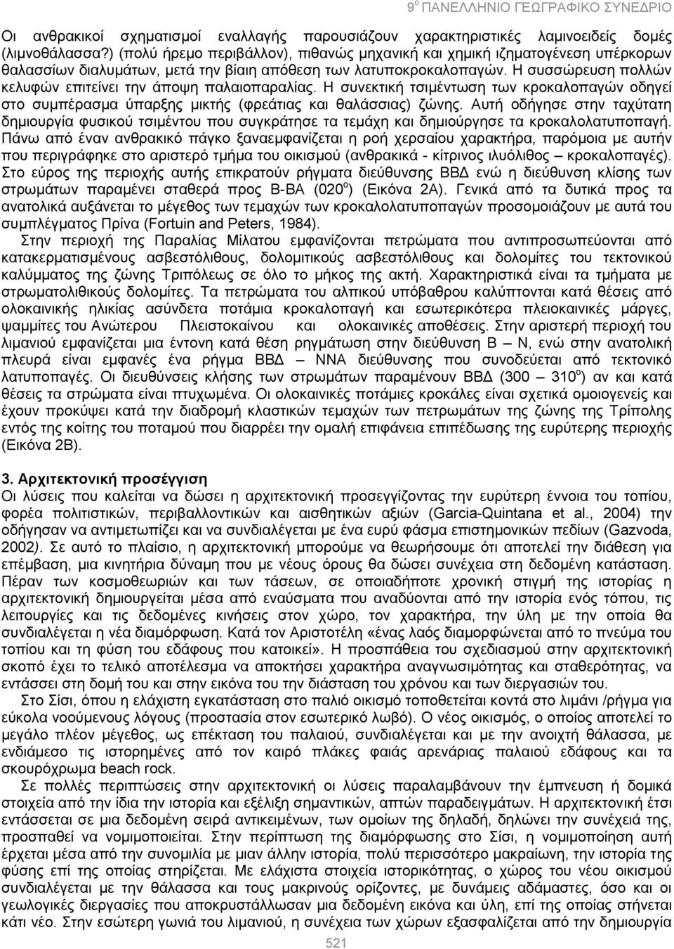 Η ζπζζώξεπζε πνιιώλ θειπθώλ επηηείλεη ηελ άπνςε παιαηνπαξαιίαο. Η ζπλεθηηθή ηζηκέλησζε ησλ θξνθαινπαγώλ νδεγεί ζην ζπκπέξαζκα ύπαξμεο κηθηήο (θξεάηηαο θαη ζαιάζζηαο) δώλεο.