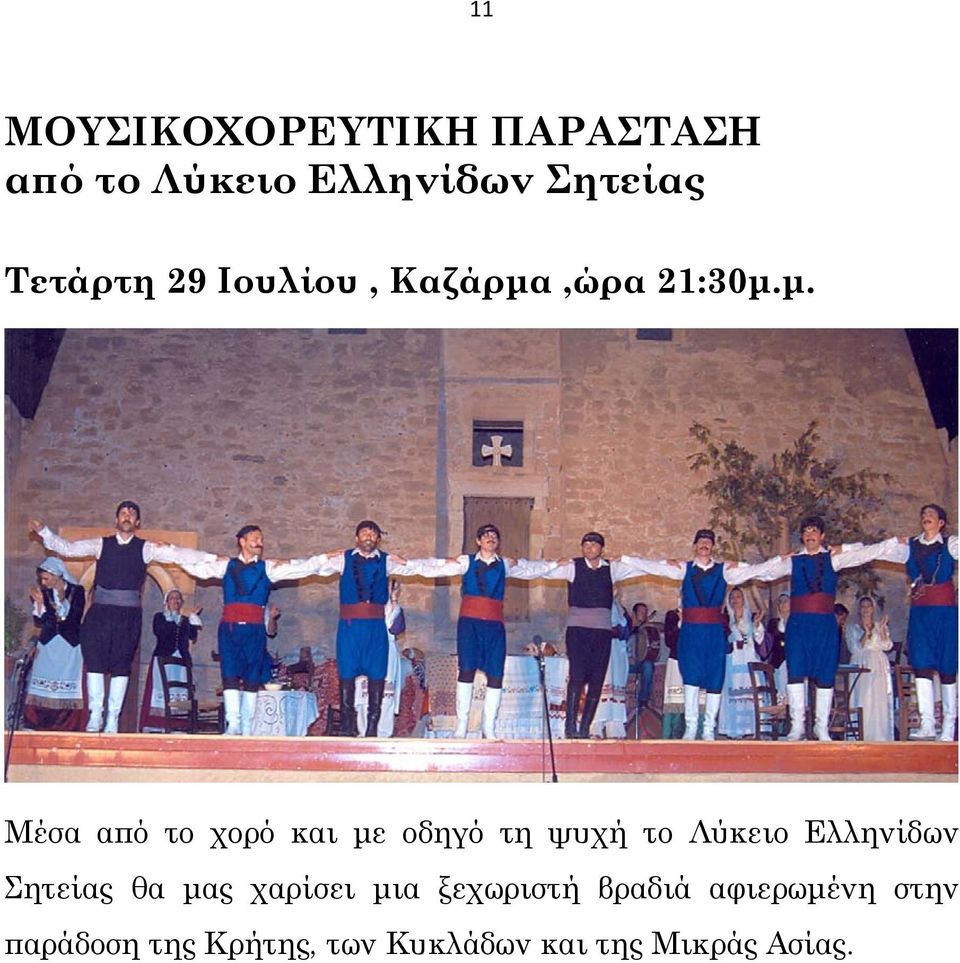 ,ώρα 21:30μ.