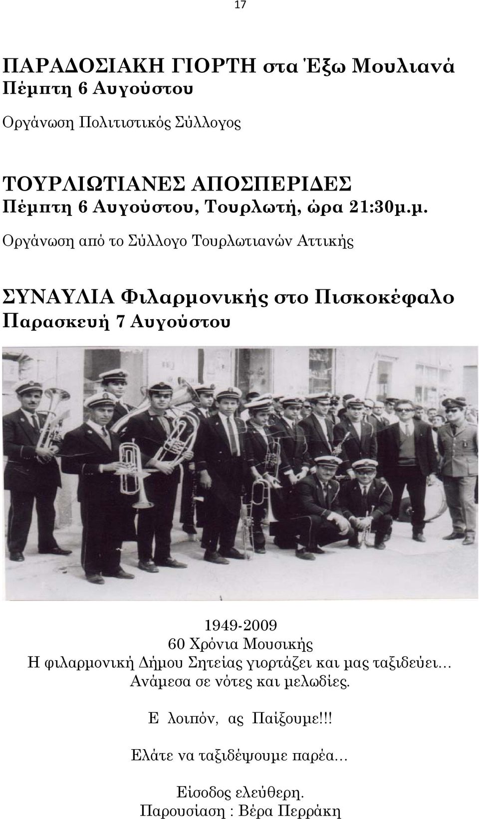 Πισκοκέφαλο Παρασκευή 7 Αυγούστου 1949-2009 60 Χρόνια Μουσικής Η φιλαρμονική Δήμου Σητείας γιορτάζει και μας ταξιδεύει