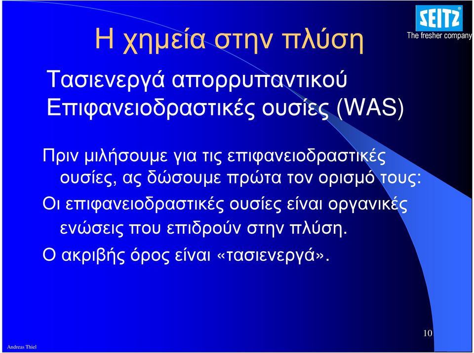 τον ορισµό τους: Οι επιφανειοδραστικές ουσίες είναι οργανικές