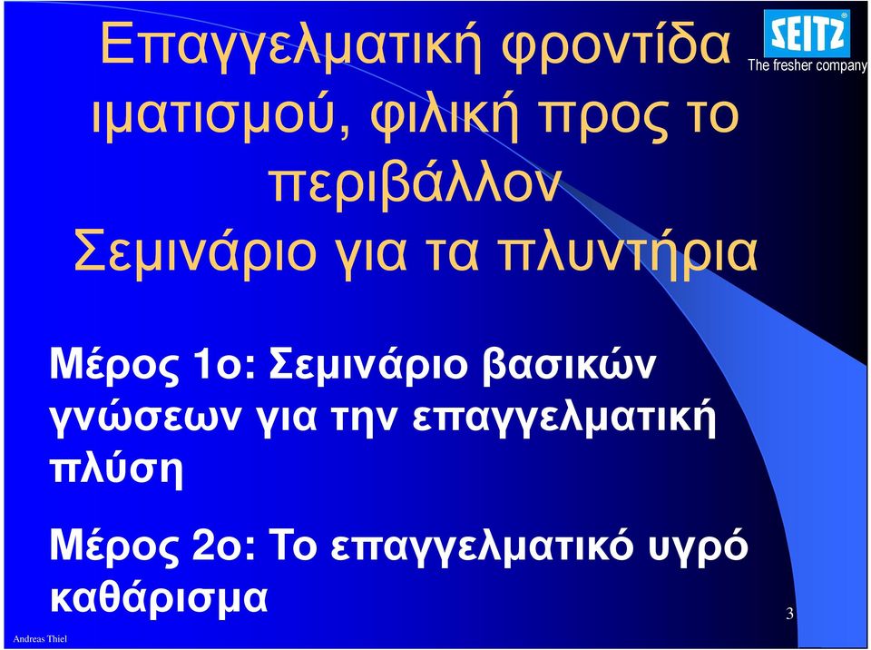 Σεµινάριο βασικών γνώσεων για την επαγγελµατική