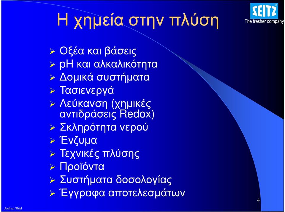 αντιδράσεις Redox) Σκληρότητα νερού Ένζυµα