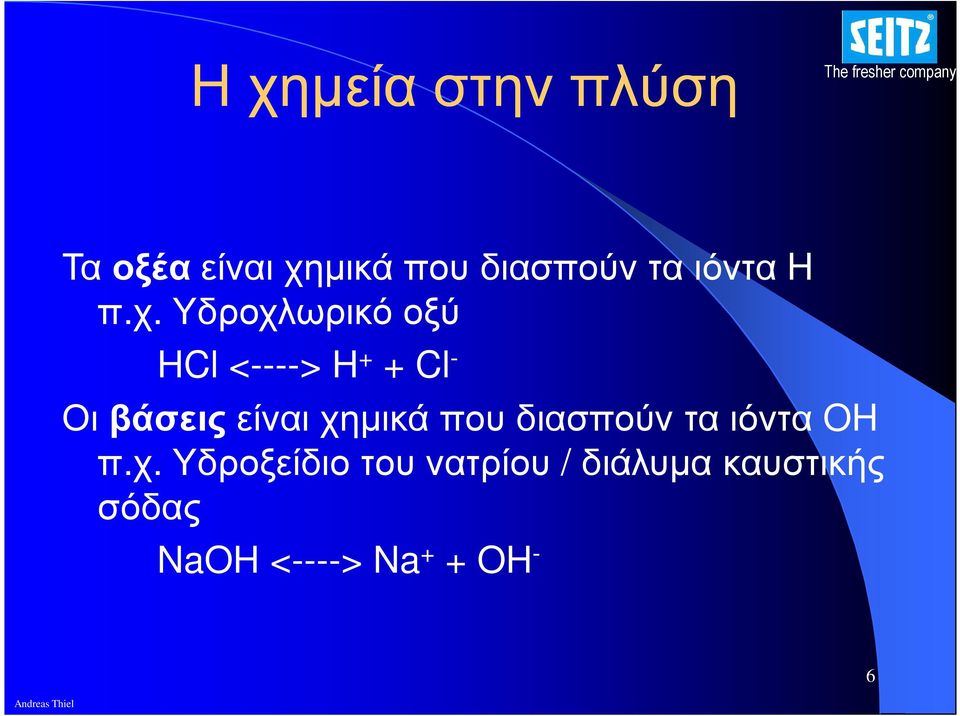 υδροχλωρικό οξύ HCl <----> H + + Cl - Οιβάσεις είναι