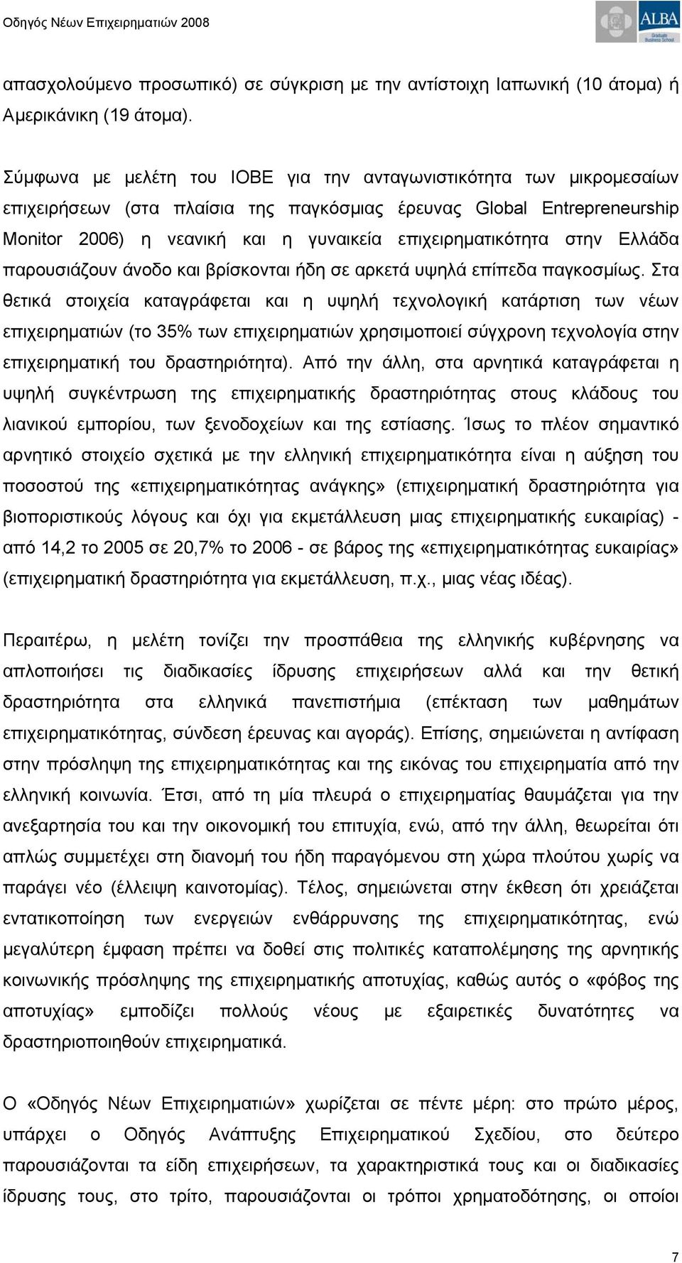 επιχειρηματικότητα στην Ελλάδα παρουσιάζουν άνοδο και βρίσκονται ήδη σε αρκετά υψηλά επίπεδα παγκοσμίως.