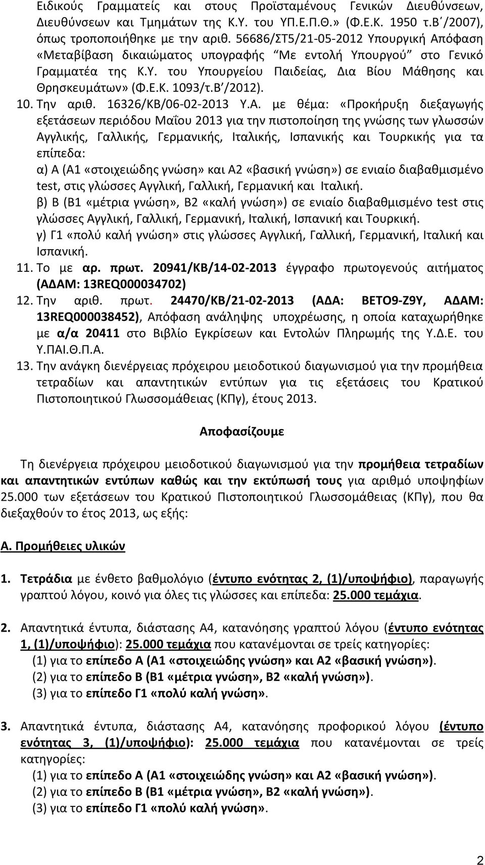 Β /2012). 10. Την αριθ. 16326/ΚΒ/06-02-2013 Υ.Α.