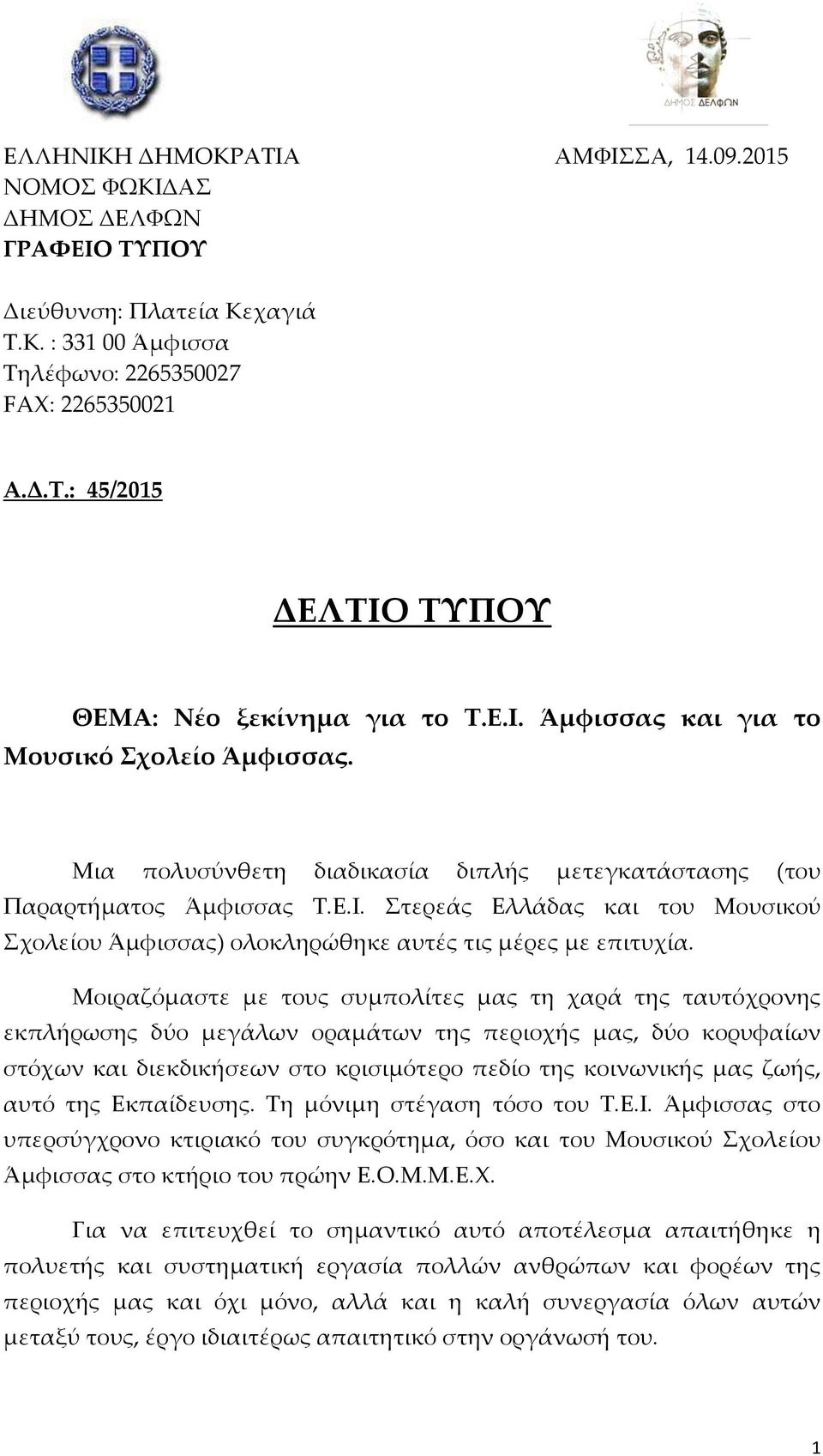 Μοιραζόμαστε με τους συμπολίτες μας τη χαρά της ταυτόχρονης εκπλήρωσης δύο μεγάλων οραμάτων της περιοχής μας, δύο κορυφαίων στόχων και διεκδικήσεων στο κρισιμότερο πεδίο της κοινωνικής μας ζωής, αυτό