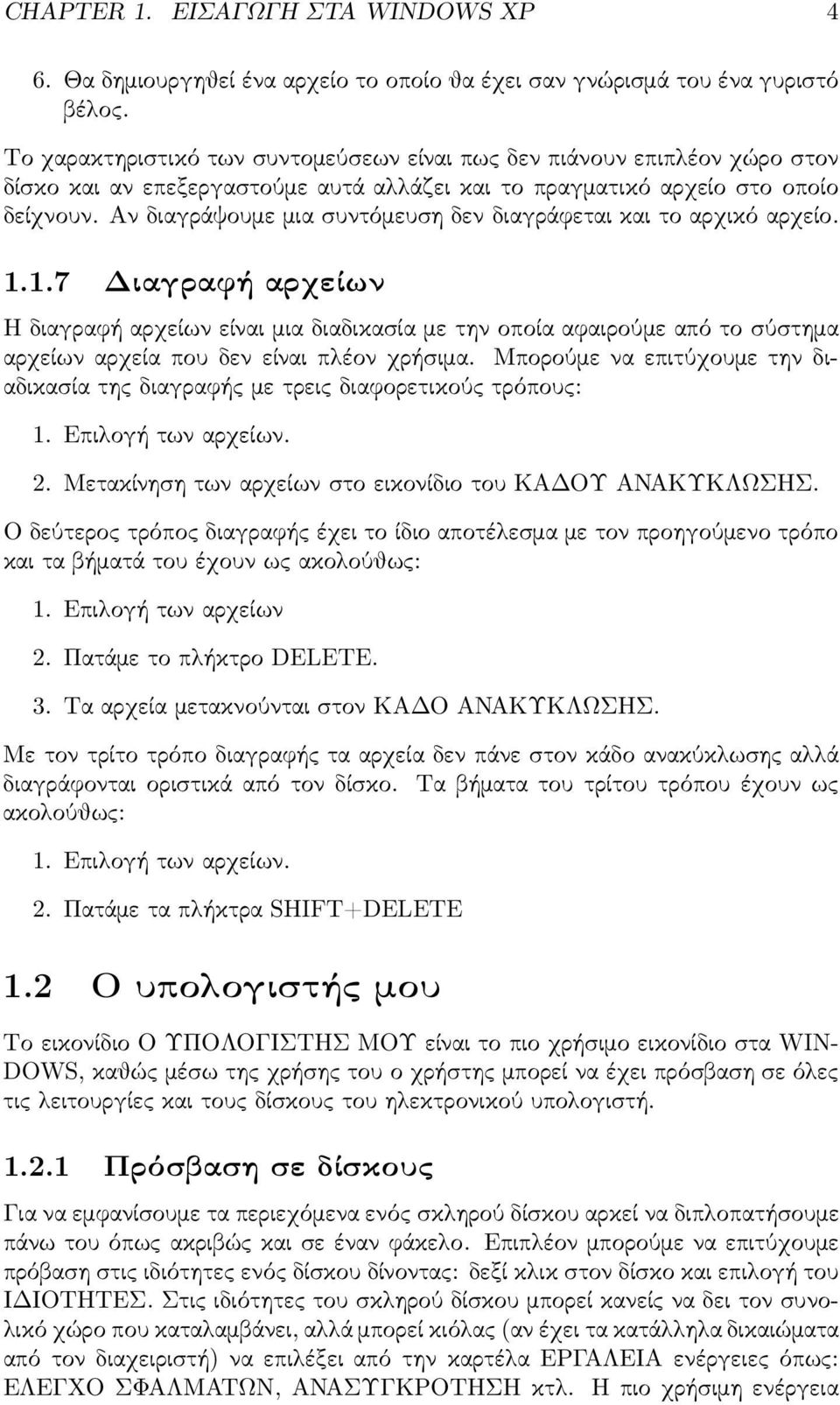 ανδιαγράψουμεμιασ υντόμευσ ηδενδιαγράφεταικαιτοαρχικόαρχείο. 1.1.7 Διαγραφή αρχείων Ηδιαγραφήαρχείωνείναιμιαδιαδικασ ίαμετηνοποίααφαιρούμεαπότοσ ύσ τημα αρχείωναρχείαπουδενείναιπλέονχρήσ ιμα.