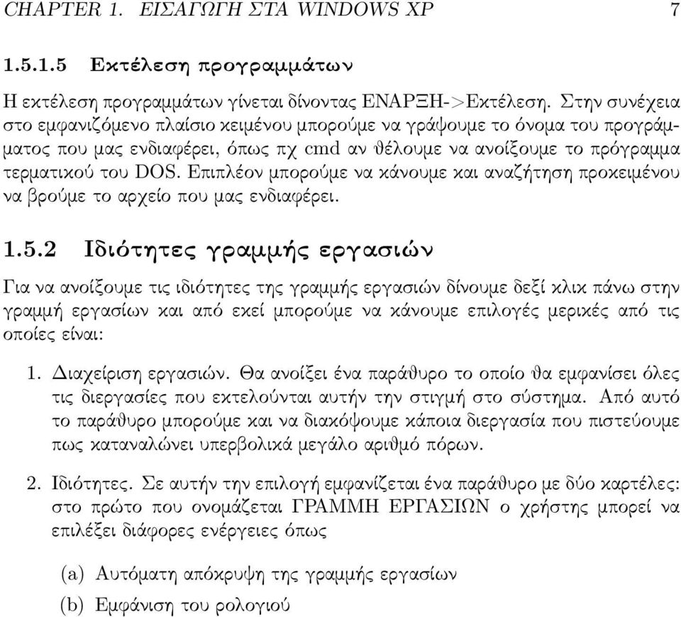 Επιπλέονμπορούμενακάνουμεκαιαναζήτησ ηπροκειμένου να βρούμε το αρχείο που μας ενδιαφέρει. 1.5.