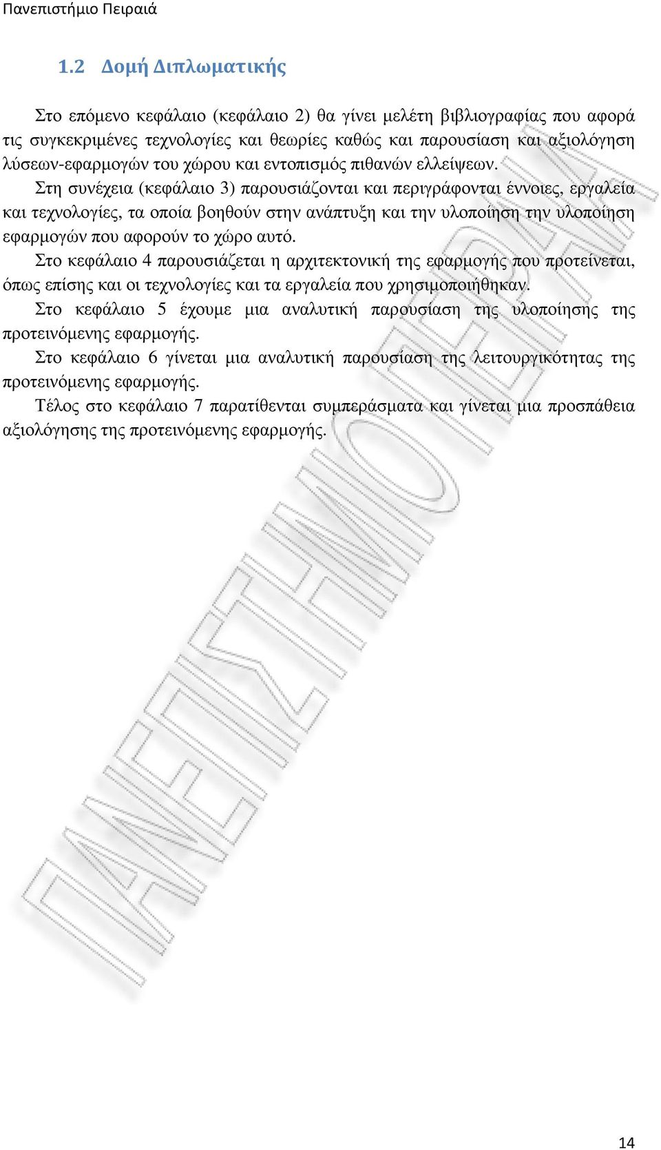 Στη συνέχεια (κεφάλαιο 3) παρουσιάζονται και περιγράφονται έννοιες, εργαλεία και τεχνολογίες, τα οποία βοηθούν στην ανάπτυξη και την υλοποίηση την υλοποίηση εφαρµογών που αφορούν το χώρο αυτό.