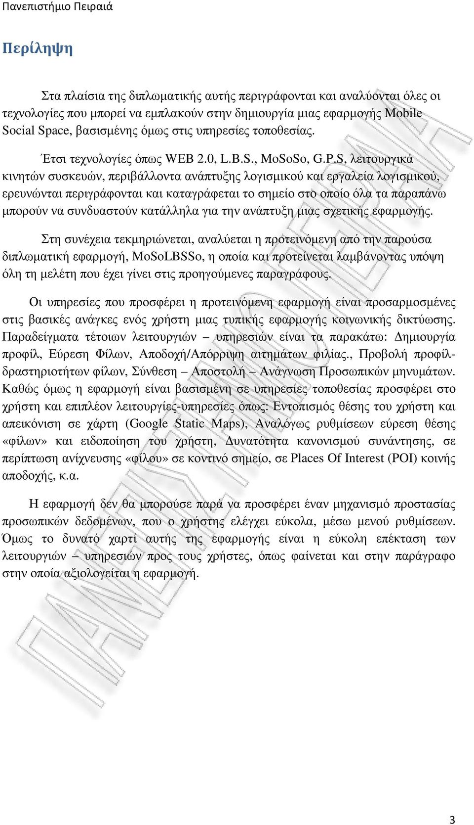 S, λειτουργικά κινητών συσκευών, περιβάλλοντα ανάπτυξης λογισµικού και εργαλεία λογισµικού, ερευνώνται περιγράφονται και καταγράφεται το σηµείο στο οποίο όλα τα παραπάνω µπορούν να συνδυαστούν