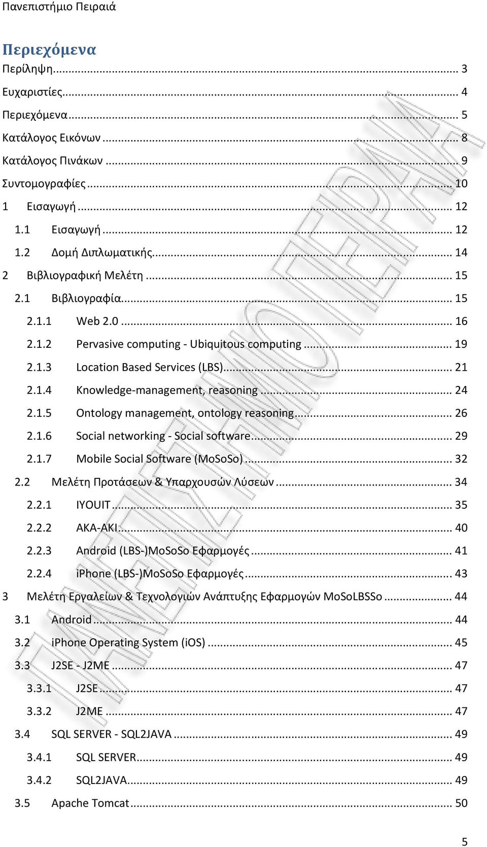 .. 24 2.1.5 Ontology management, ontology reasoning... 26 2.1.6 Social networking - Social software... 29 2.1.7 Mobile Social Software (MoSoSo)... 32 2.2 Μελέτη Προτάσεων & Υπαρχουσών Λύσεων... 34 2.