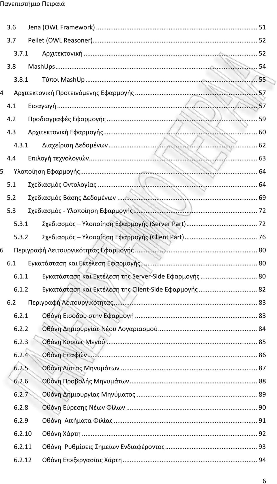 1 Σχεδιασμός Οντολογίας... 64 5.2 Σχεδιασμός Βάσης Δεδομένων... 69 5.3 Σχεδιασμός - Υλοποίηση Εφαρμογής... 72 5.3.1 Σχεδιασμός Υλοποίηση Εφαρμογής (Server Part)... 72 5.3.2 Σχεδιασμός Υλοποίηση Εφαρμογής (Client Part).