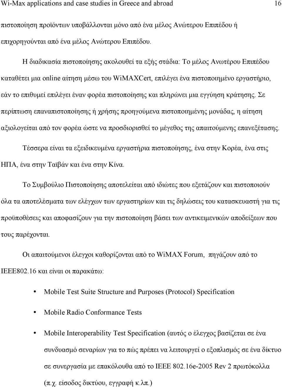 φορέα πιστοποίησης και πληρώνει µια εγγύηση κράτησης.