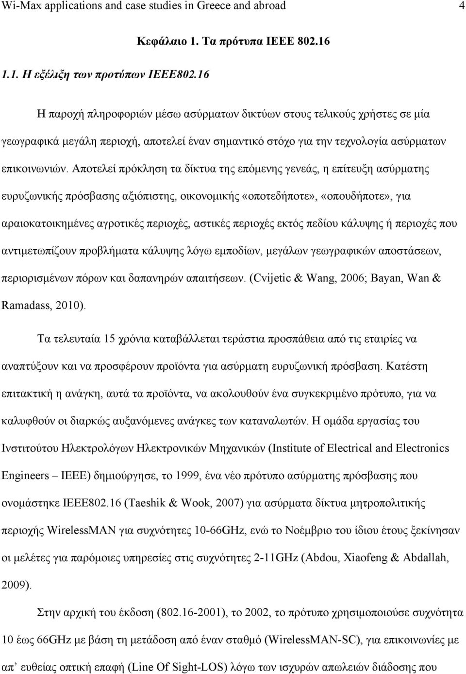 Αποτελεί πρόκληση τα δίκτυα της επόµενης γενεάς, η επίτευξη ασύρµατης ευρυζωνικής πρόσβασης αξιόπιστης, οικονοµικής «οποτεδήποτε», «οπουδήποτε», για αραιοκατοικηµένες αγροτικές περιοχές, αστικές