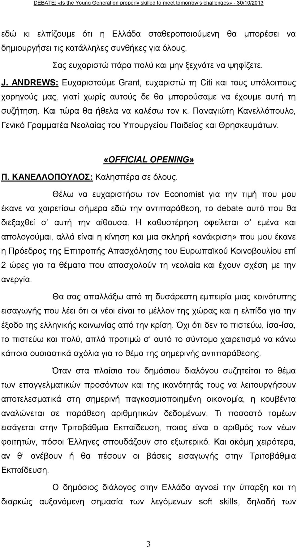 Παναγιώτη Κανελλόπουλο, Γενικό Γραμματέα Νεολαίας του Υπουργείου Παιδείας και Θρησκευμάτων. «OFFICIAL OPENING» Π. ΚΑΝΕΛΛΟΠΟΥΛΟΣ: Καλησπέρα σε όλους.