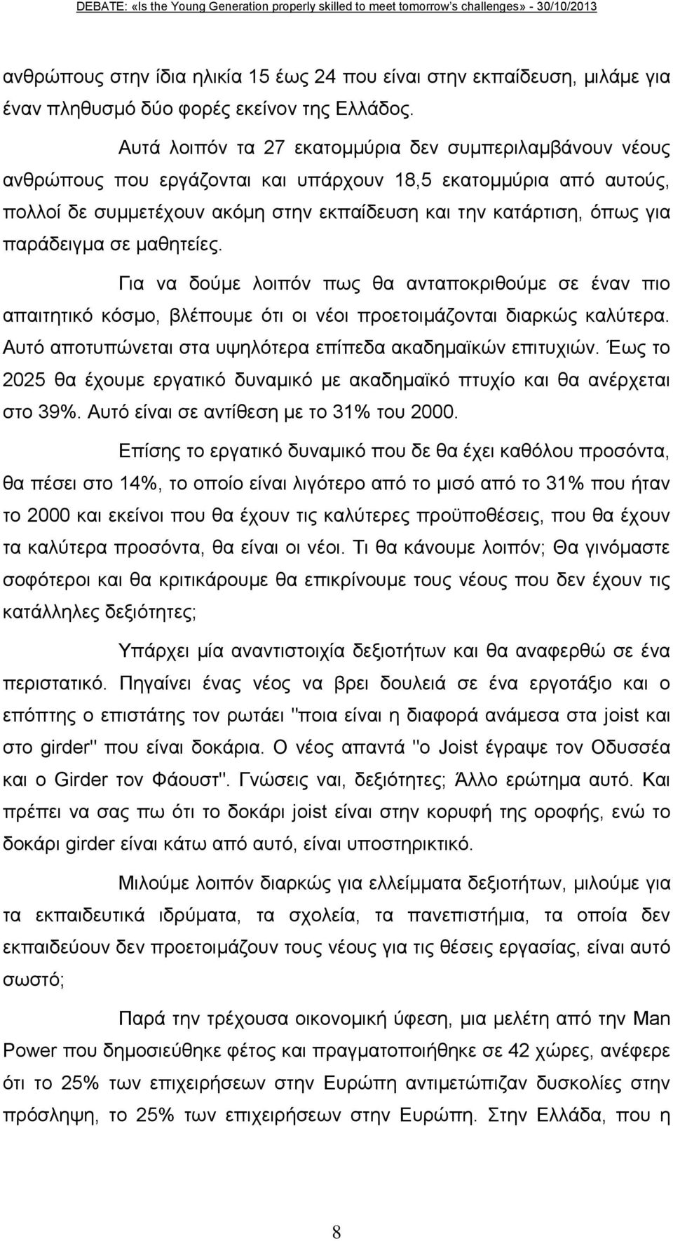 παράδειγμα σε μαθητείες. Για να δούμε λοιπόν πως θα ανταποκριθούμε σε έναν πιο απαιτητικό κόσμο, βλέπουμε ότι οι νέοι προετοιμάζονται διαρκώς καλύτερα.