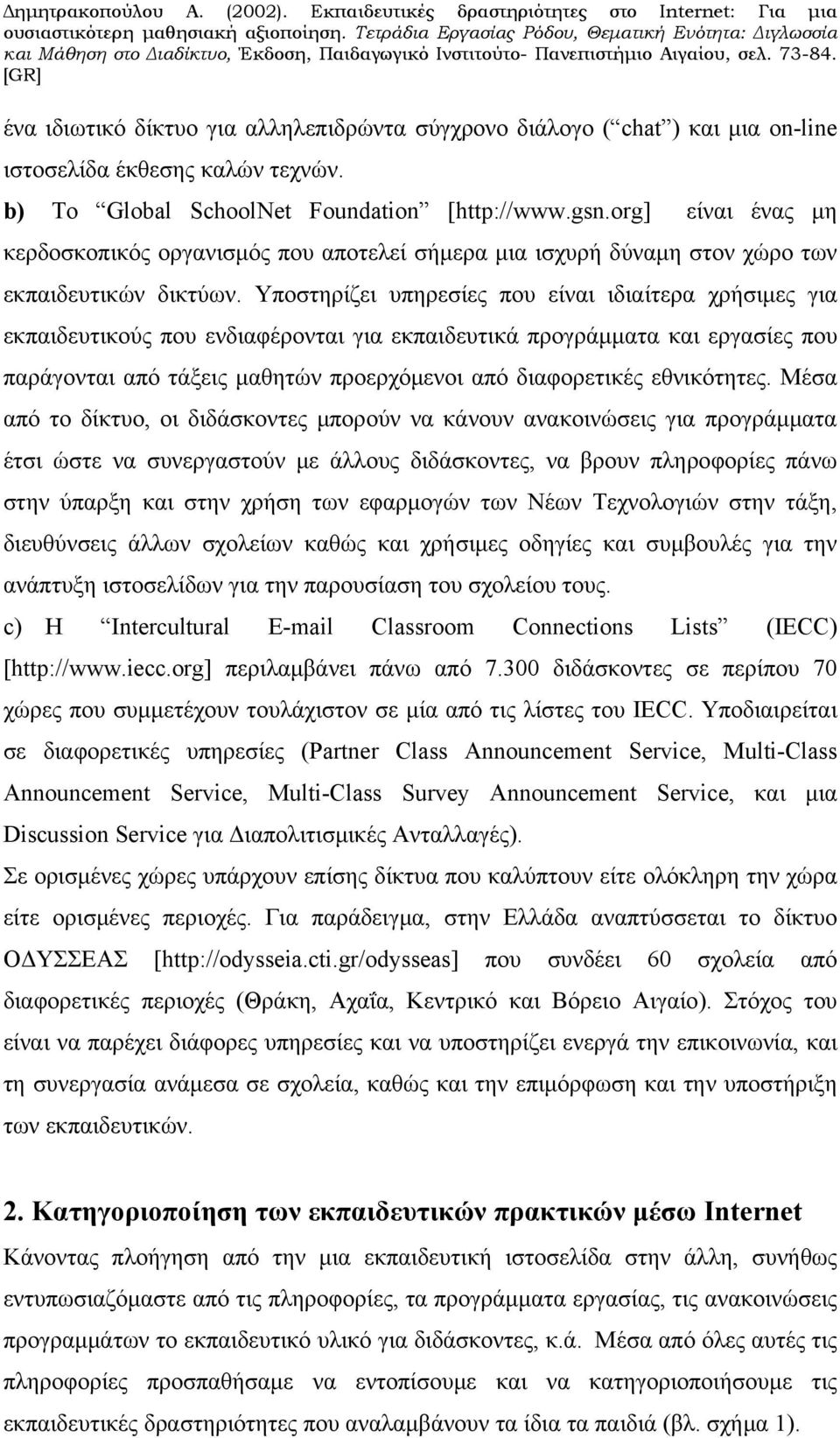 Υποστηρίζει υπηρεσίες που είναι ιδιαίτερα χρήσιμες για εκπαιδευτικούς που ενδιαφέρονται για εκπαιδευτικά προγράμματα και εργασίες που παράγονται από τάξεις μαθητών προερχόμενοι από διαφορετικές