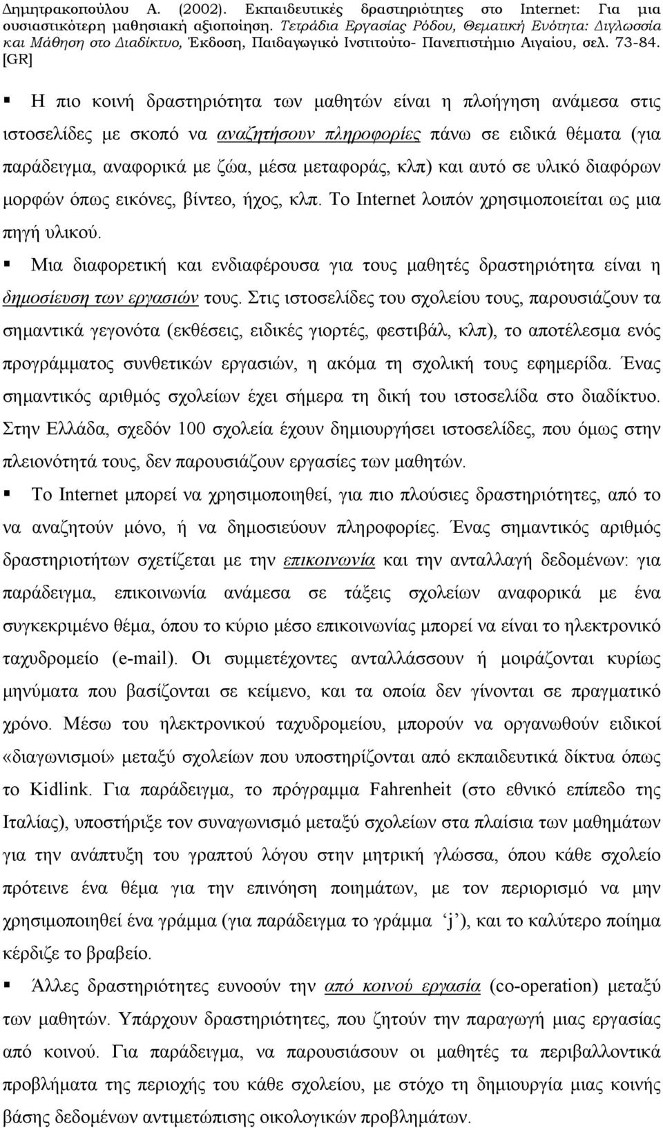 Μια διαφορετική και ενδιαφέρουσα για τους μαθητές δραστηριότητα είναι η δημοσίευση των εργασιών τους.