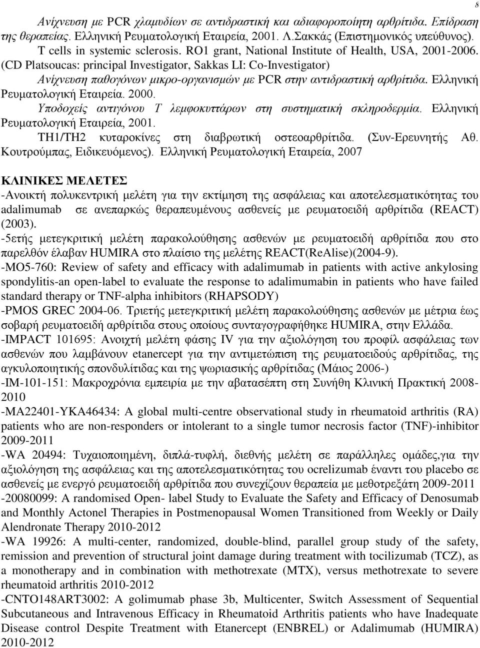 (CD Platsoucas: principal Investigator, Sakkas LI: Co-Investigator) Ανίχνευση παθογόνων μικρο-οργανισμών με PCR στην αντιδραστική αρθρίτιδα. Ελληνική Ρευματολογική Εταιρεία. 2000.