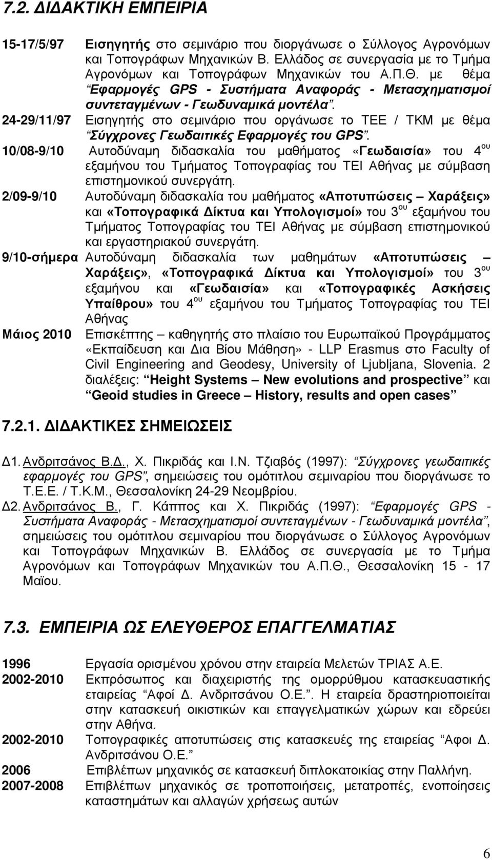 24-29/11/97 Εισηγητής στο σεμινάριο που οργάνωσε το ΤΕΕ / ΤΚΜ με θέμα Σύγχρονες Γεωδαιτικές Εφαρμογές του GPS.