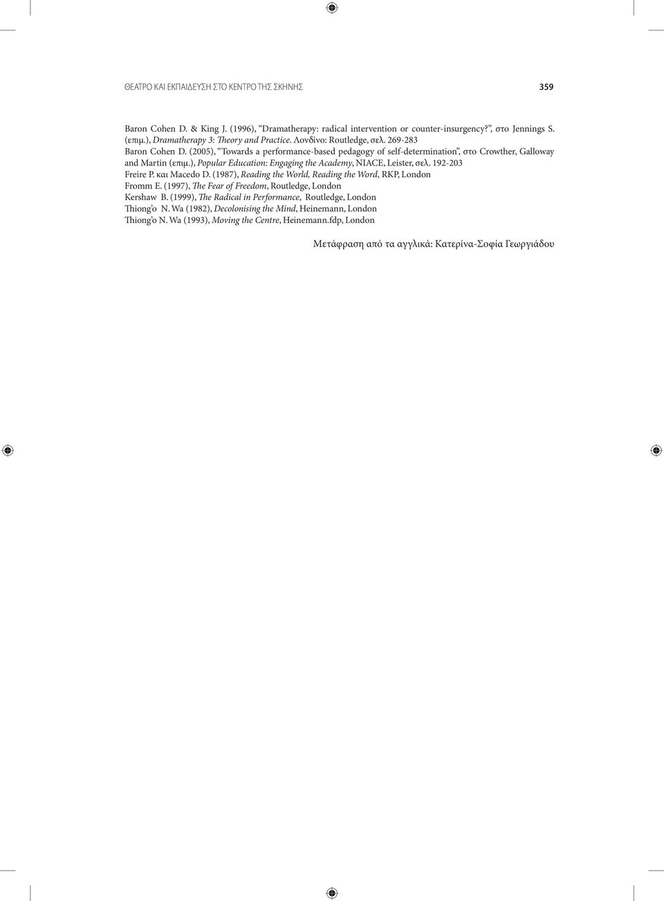 ), Popular Education: Engaging the Academy, NIACE, Leister, σελ. 192-203 Freire P. και Macedo D. (1987), Reading the World, Reading the Word, RKP, London Fromm E.