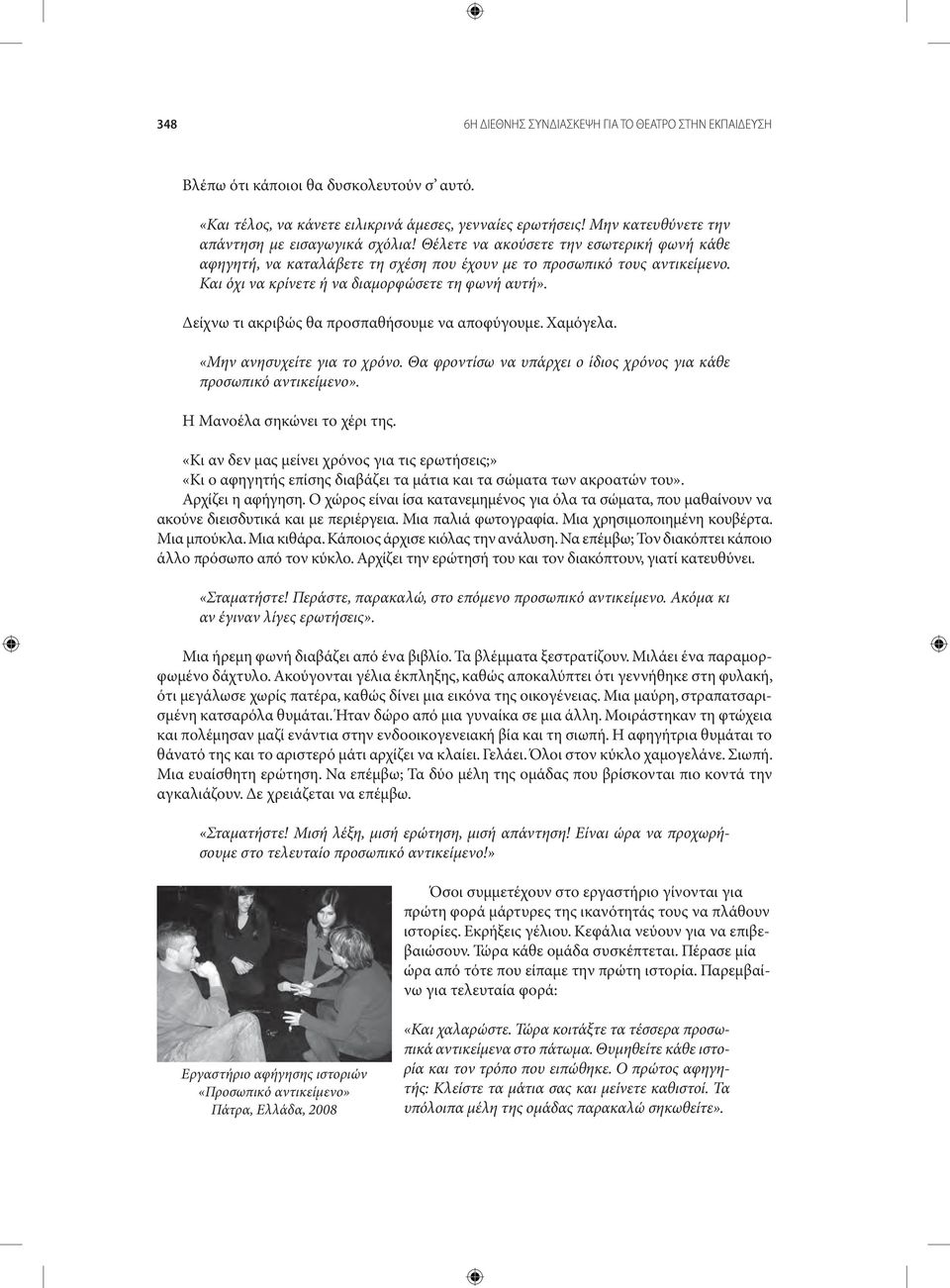 Και όχι να κρίνετε ή να διαμορφώσετε τη φωνή αυτή». Δείχνω τι ακριβώς θα προσπαθήσουμε να αποφύγουμε. Χαμόγελα. «Μην ανησυχείτε για το χρόνο.