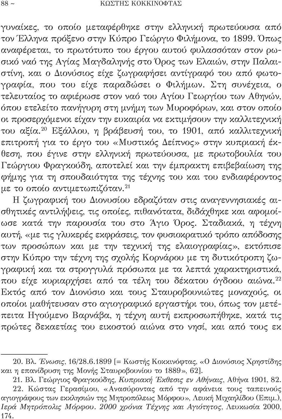 του είχε παραδώσει ο Φιλήμων.