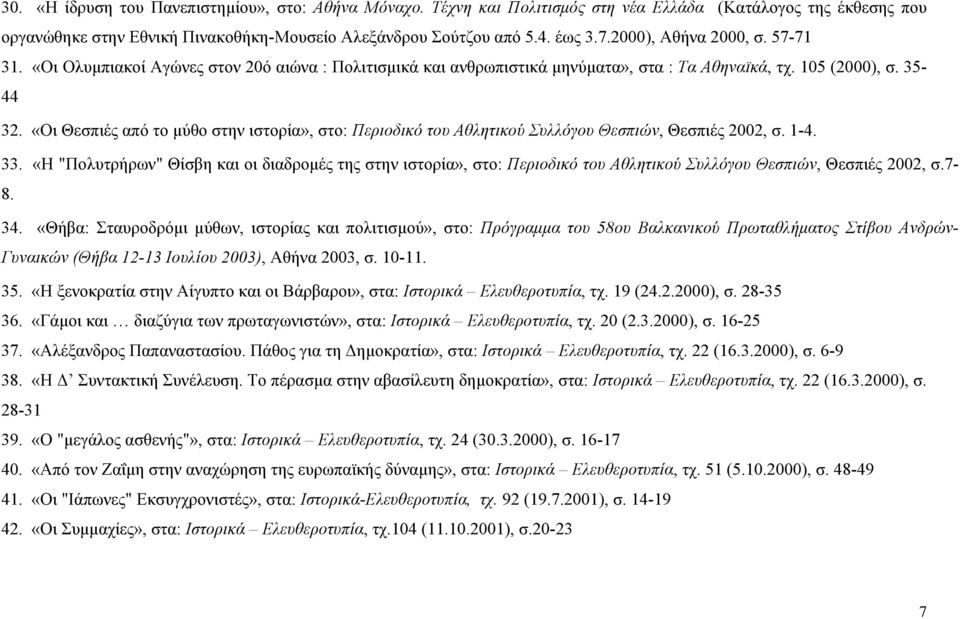 «Οι Θεσπιές από το μύθο στην ιστορία», στο: Περιοδικό του Αθλητικού Συλλόγου Θεσπιών, Θεσπιές 2002, σ. 1-4. 33.