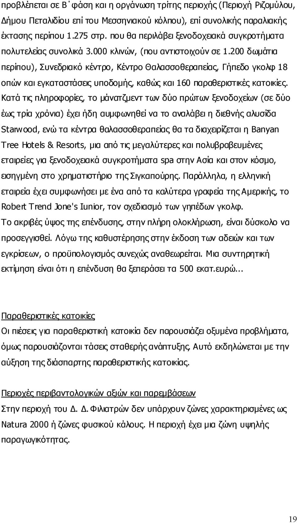 200 δωμάτια περίπου), Συνεδριακό κέντρο, Κέντρο Θαλασσοθεραπείας, Γήπεδο γκολφ 18 οπών και εγκαταστάσεις υποδομής, καθώς και 160 παραθεριστικές κατοικίες.