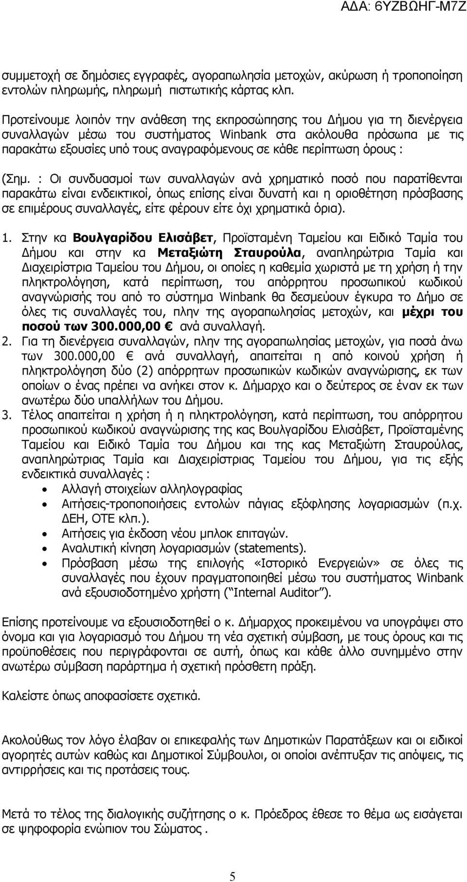 περίπτωση όρους : (Σημ.
