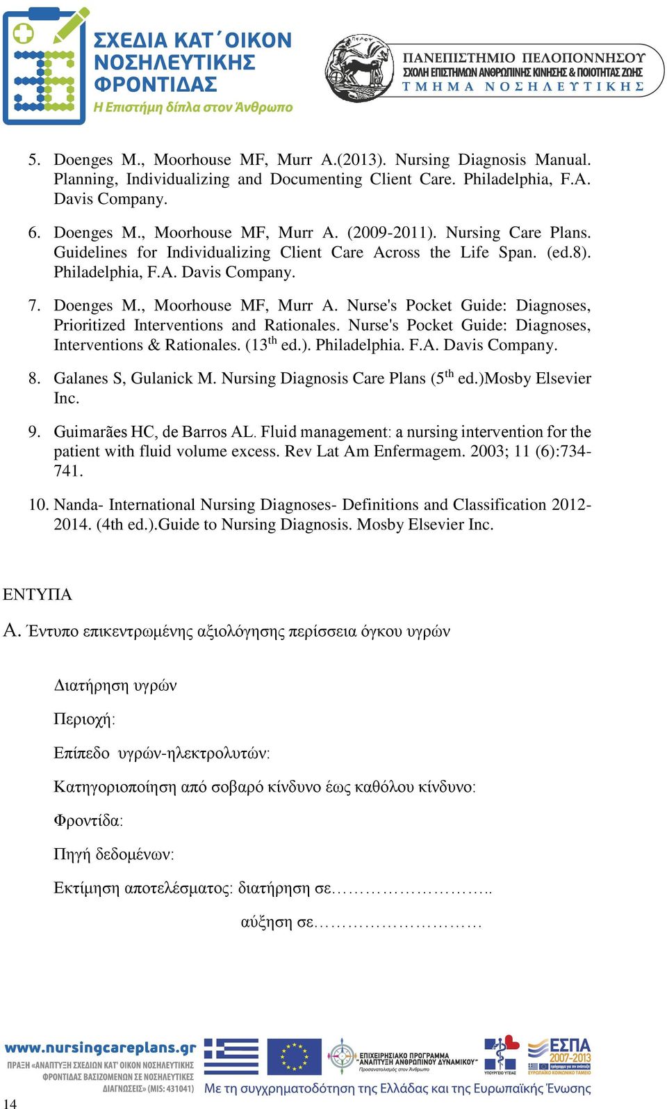 Nurse's Pocket Guide: Diagnoses, Prioritized Interventions and Rationales. Nurse's Pocket Guide: Diagnoses, Interventions & Rationales. (13 th ed.). Philadelphia. F.A. Davis Company. 8.